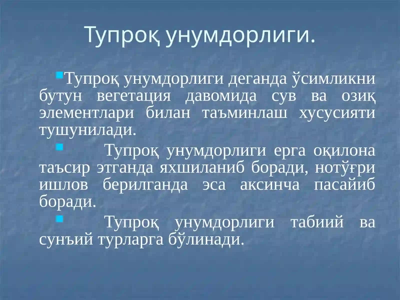 ТУПРОҚ УНУМДОРЛИГИ ВА МАДАНИЙЛИГИ 2