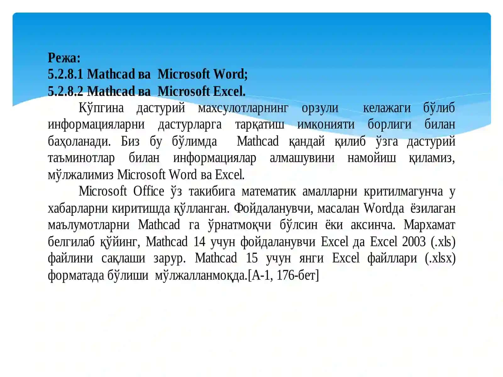 Mathcad ва бошқа дастурий таъминотлар билан ўзаро боғлиқлиги 2