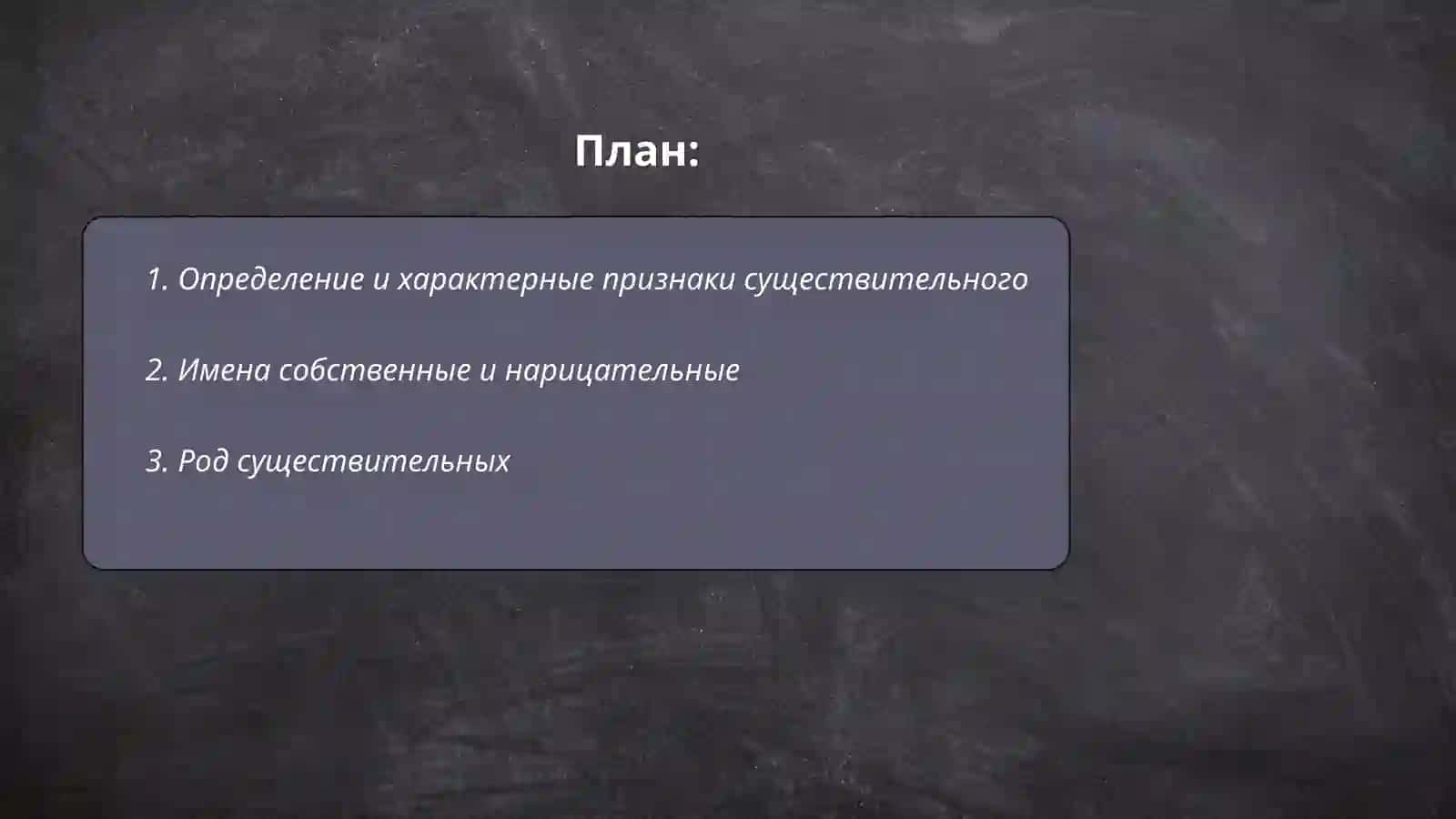 Имена собственные и нарицательные 2