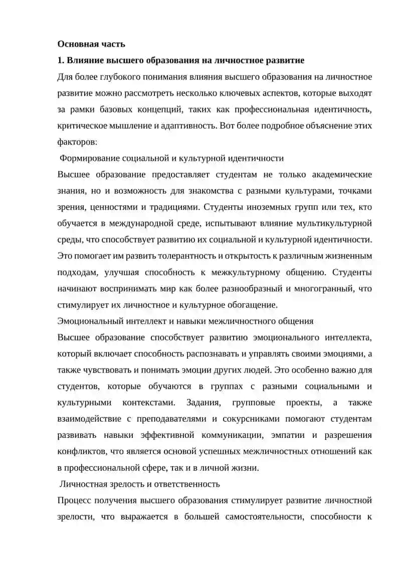 Влияние высшего образования на личностное развитие 2