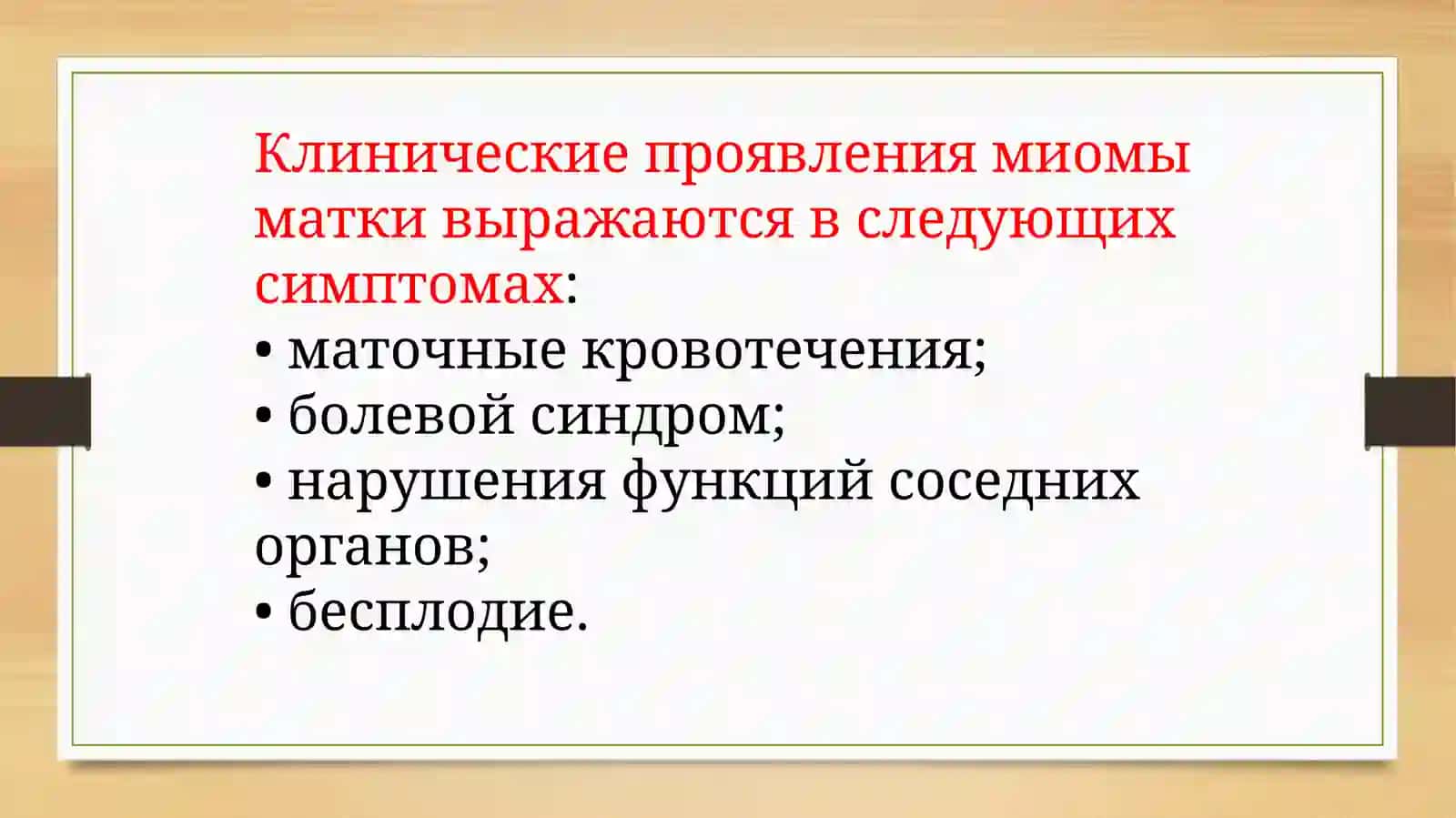 Миома клиника 2