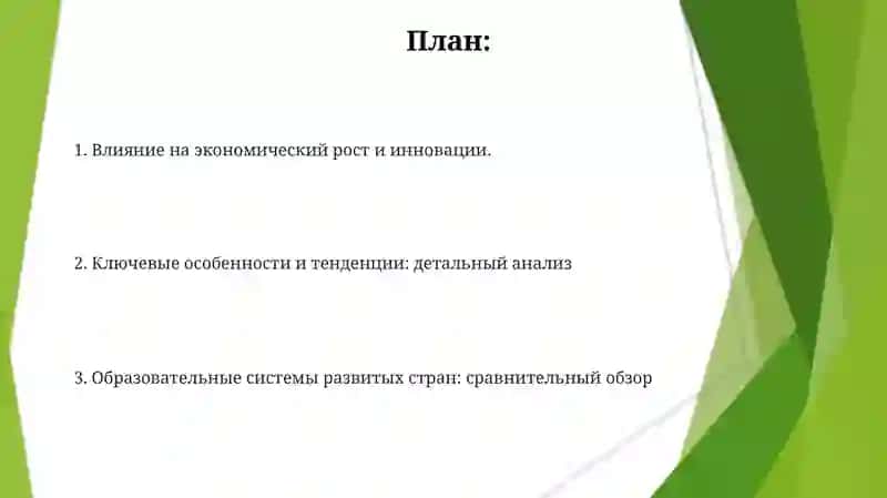 Образование в экономически развитых зарубежных странах система 2
