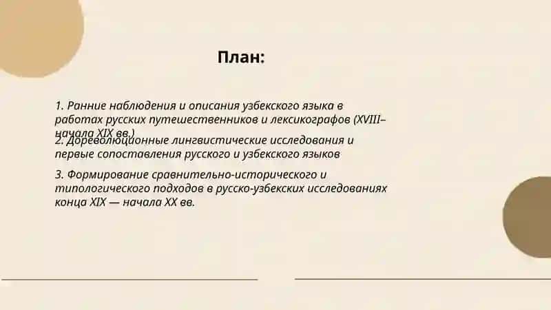 История сопоставительного изучения русского и узбекского языков 2
