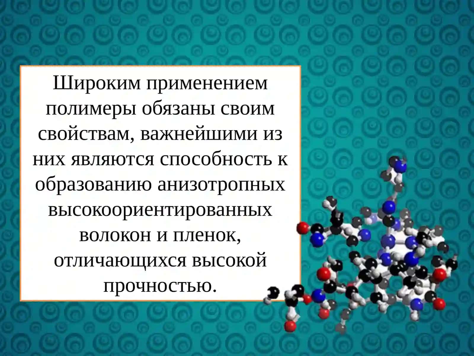 Свойства полимеров 2