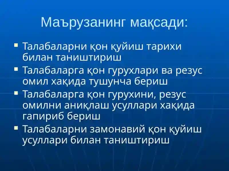 Қон ва қон ўрнини босувчи суюқликлар қуйиш 2