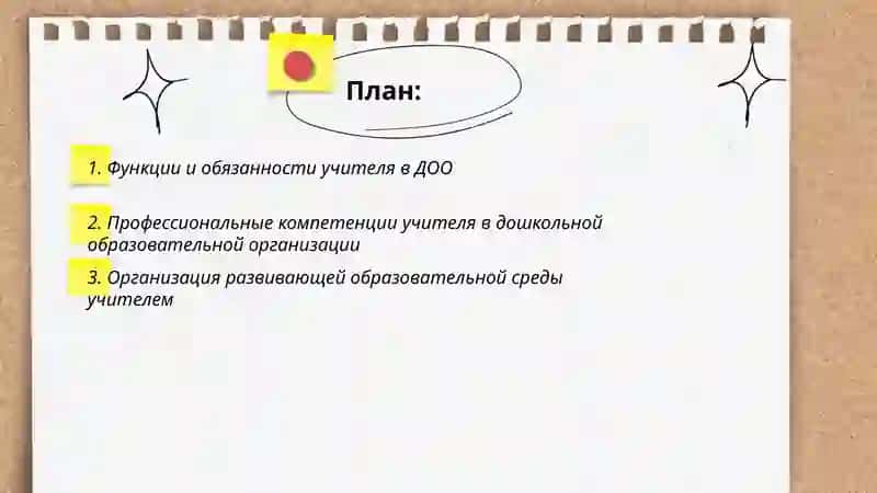 Роль учителя в ДОО 2