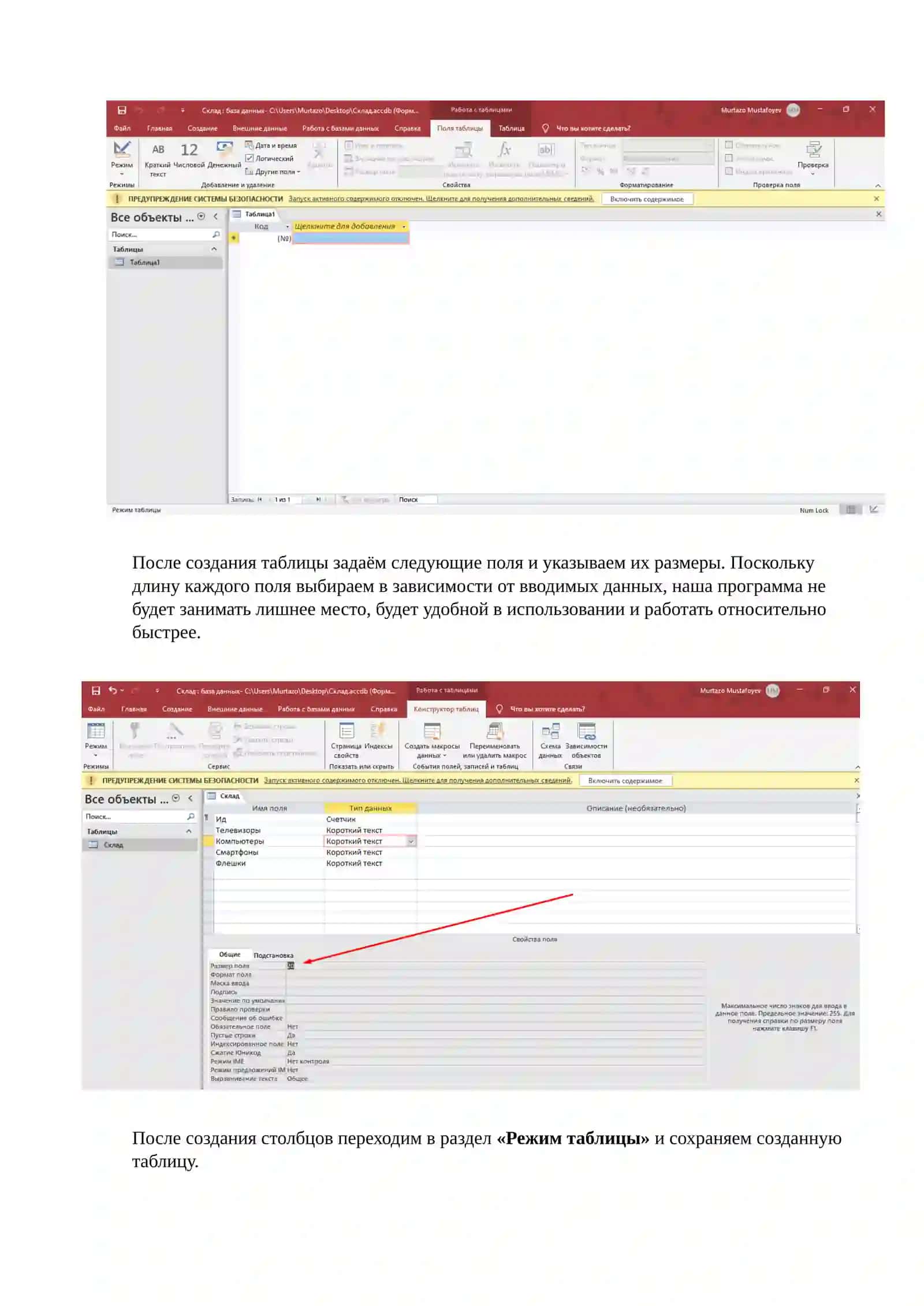 Разработка автоматизированной системы управления складом. 2