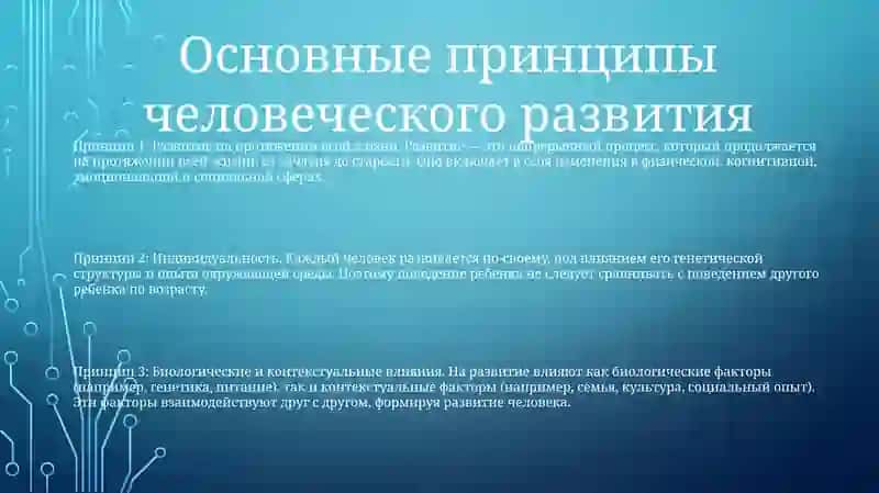 Психологические Принципи И Основы Периода Развития Человека 2