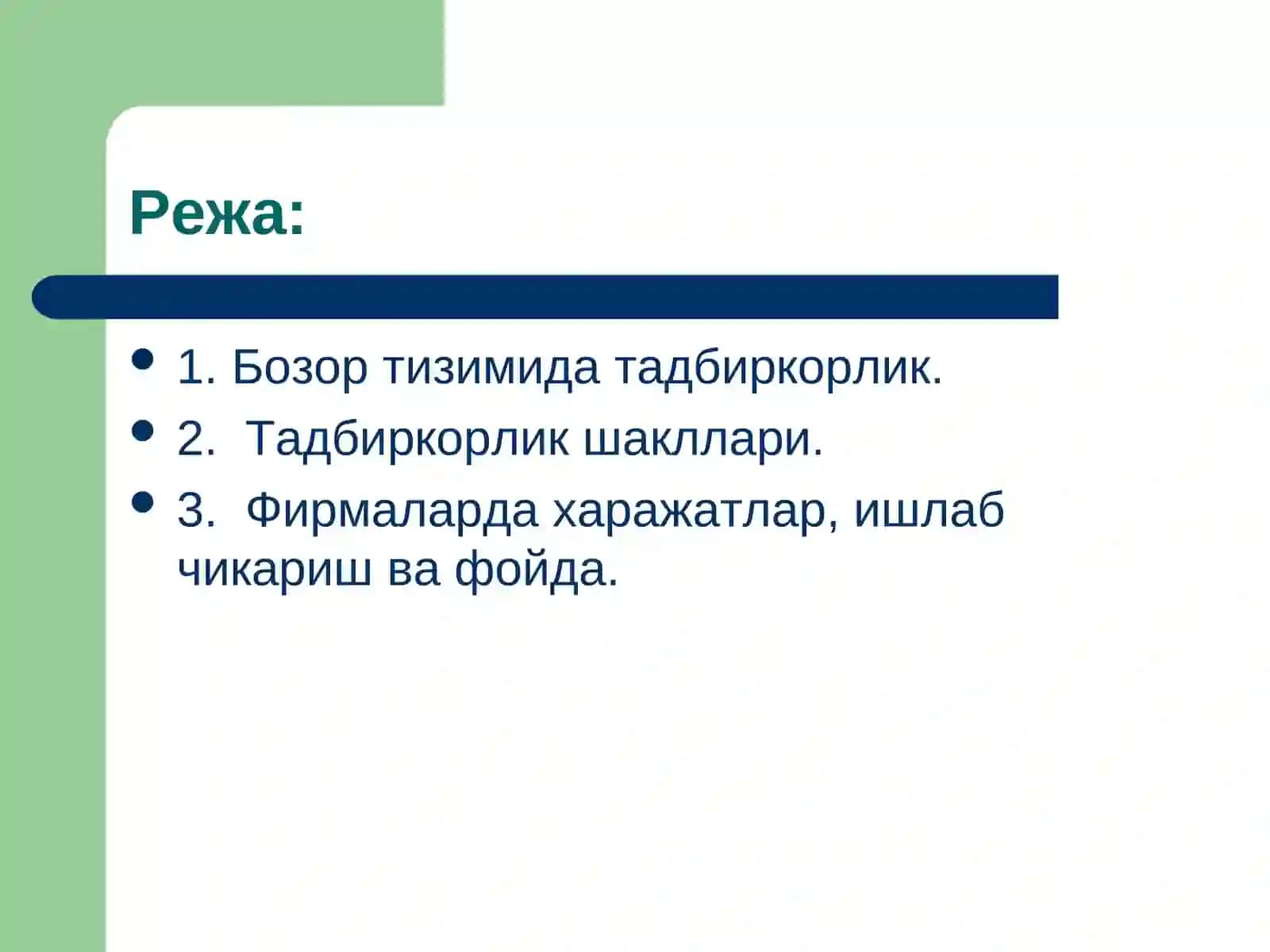 Фирма ва уларнинг ташкилий – иктисодийасослари 2