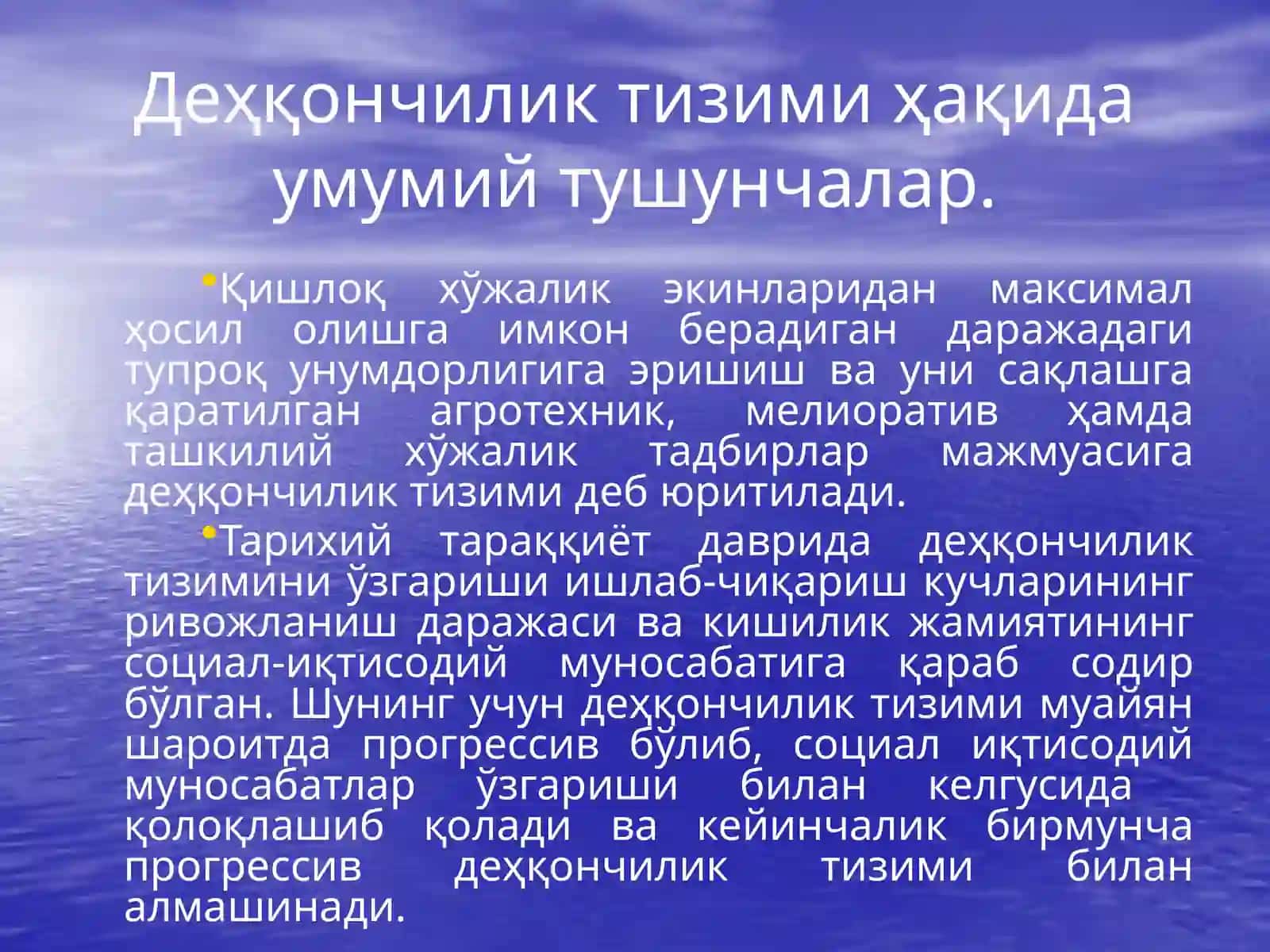 ДЕҲҚОНЧИЛИК ТИЗИМИ 2