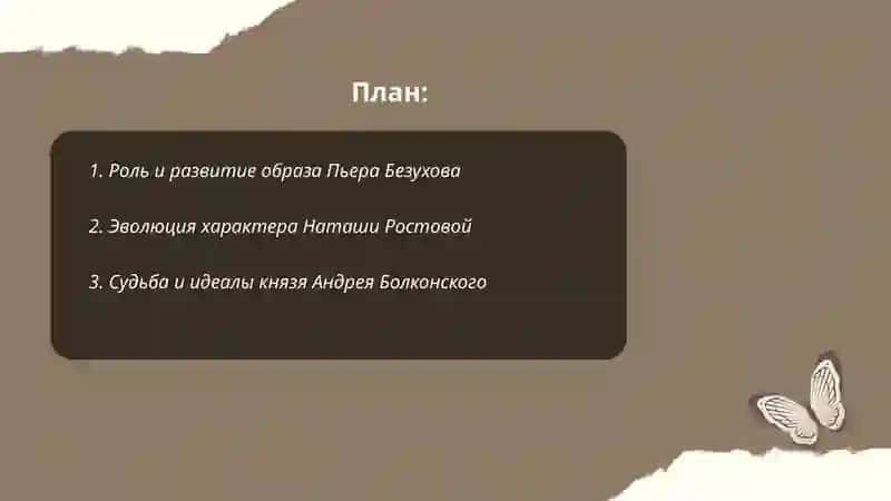 Л.Н.Толстой «война и мир « 2