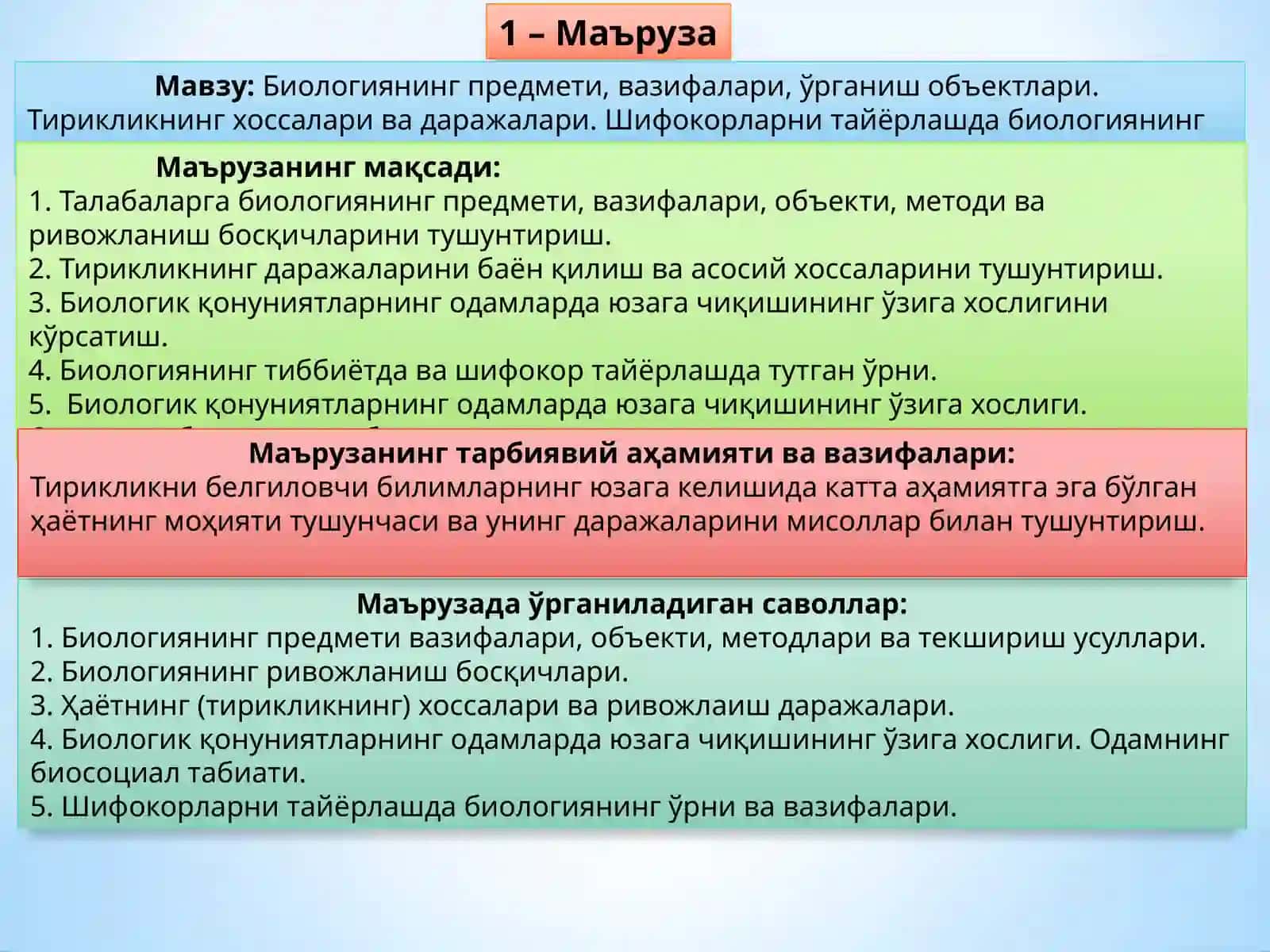 Тиббиёт биологияси ва генетикаси фанидан маъруза 2