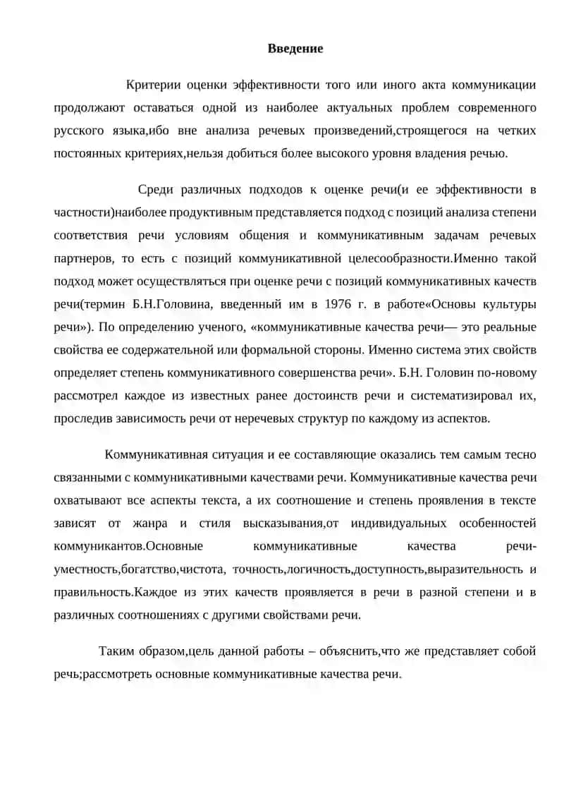 Критерии оценки эффективности акта коммуникации 2