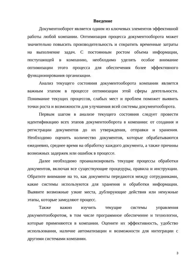 Анализ бизнес процессов документооборота на примере ОАО «РЭС» 2