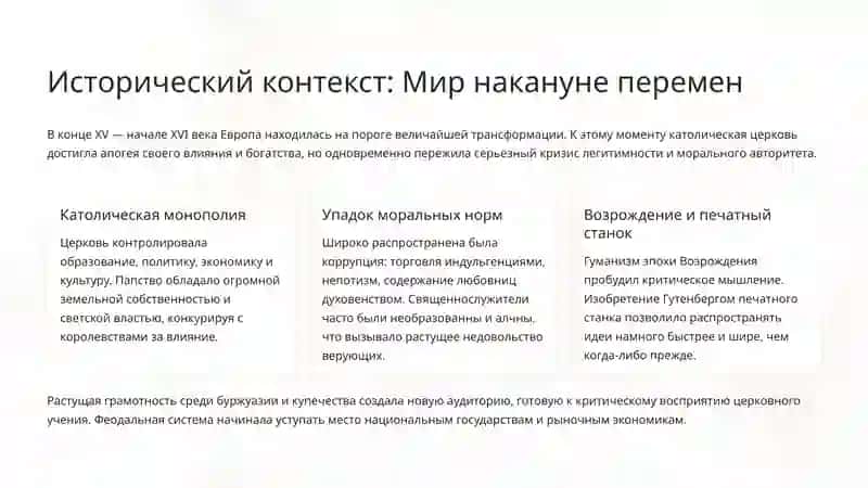 Реформация в Европе 2