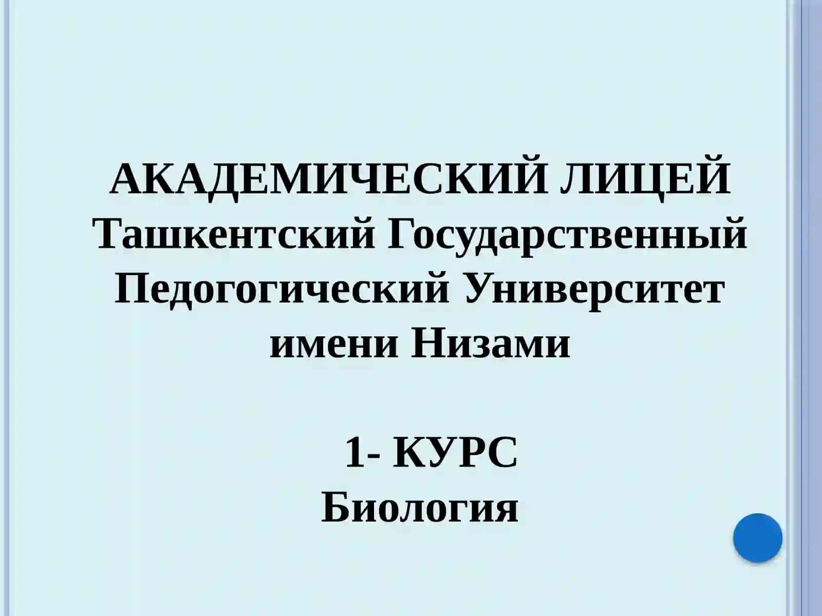 6-ТЕМА:Oбменвеществ 2
