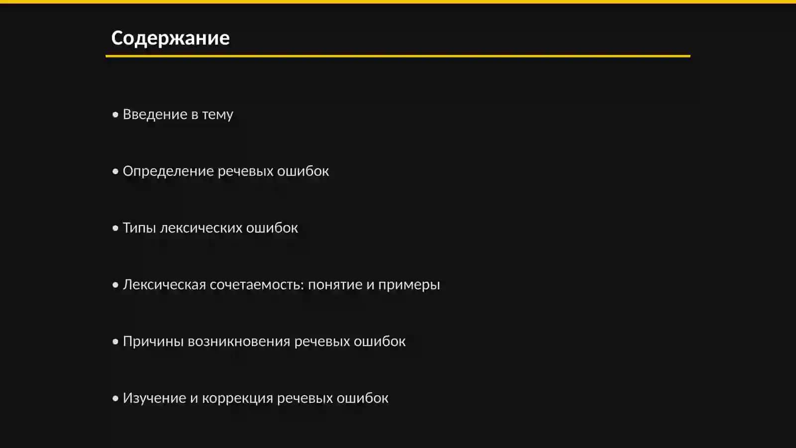Типология речевых ошибок 2