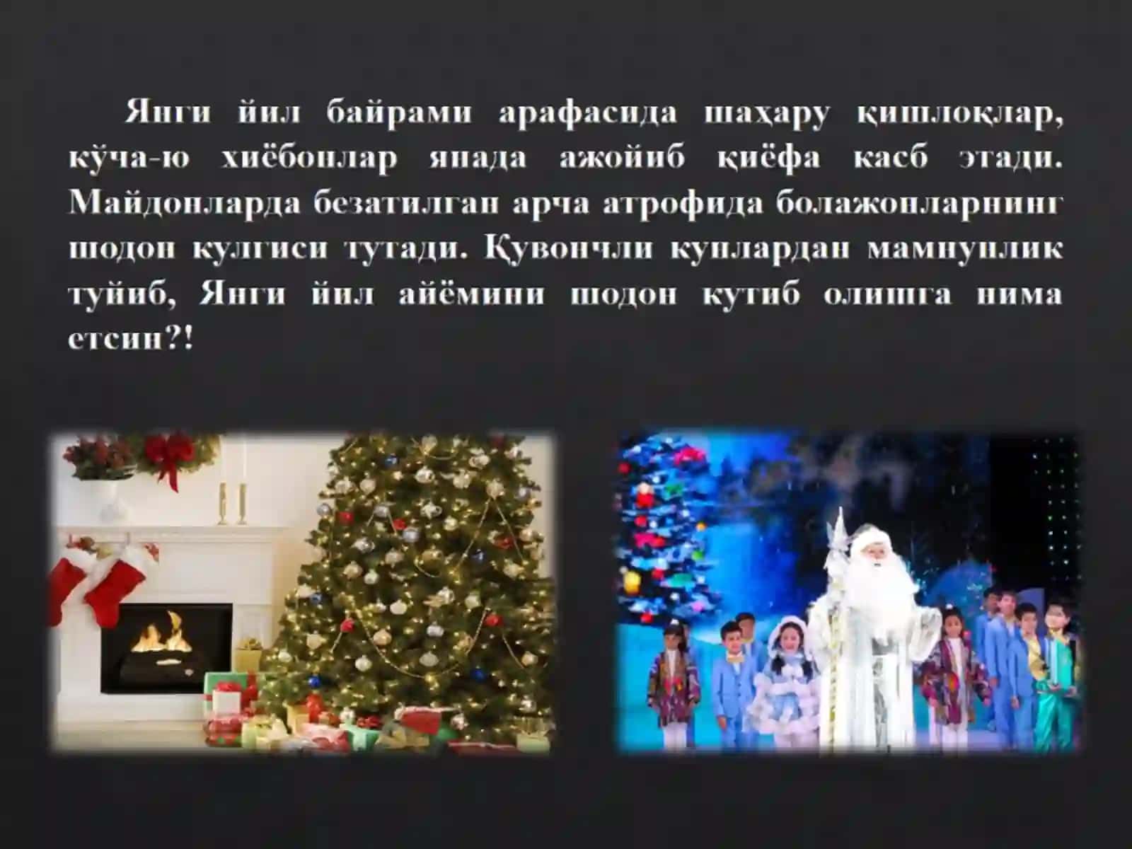 Янги йил байрами 2