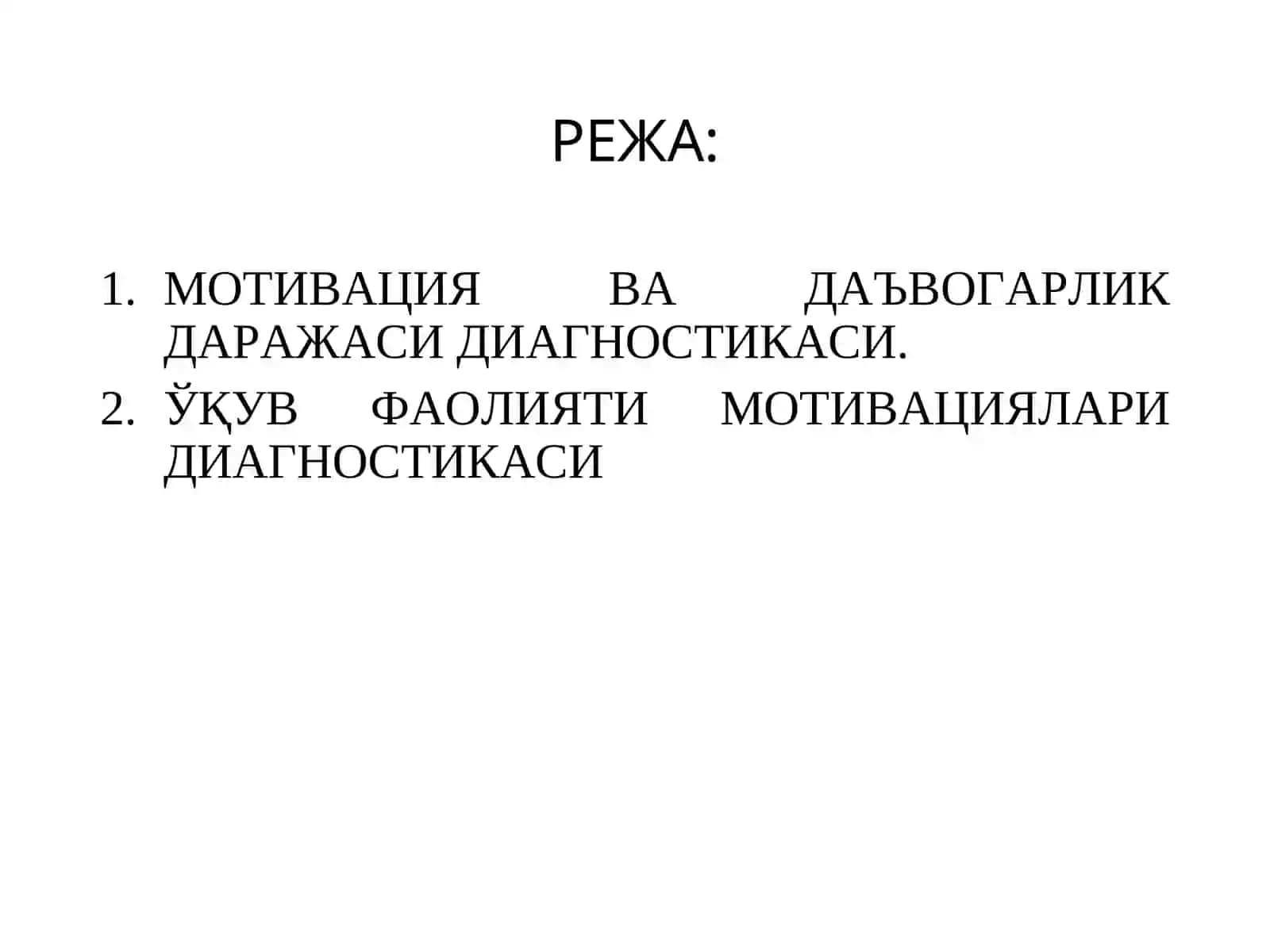 17-МАВЗУ. ШАХСНИНГ МОТИВАЦИОН СОҲАСИ ДИАГНОСТИКАСИ 2