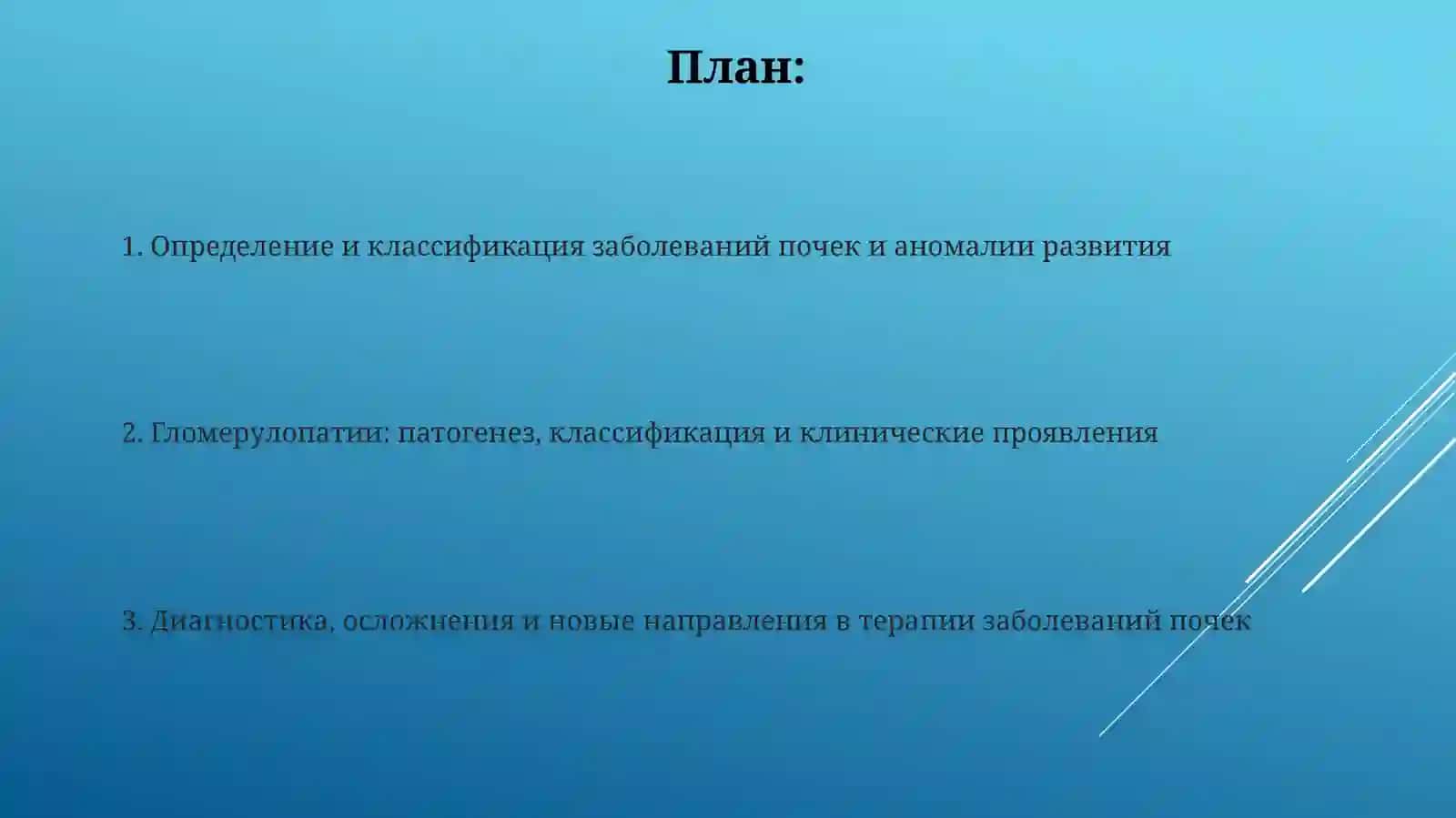 Лечебное дело 2 2