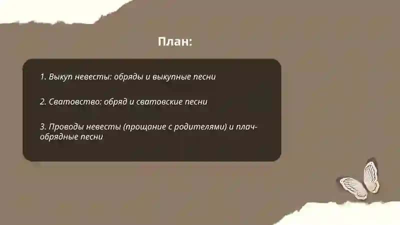 Выкуп невесты: обряды и выкупные песни 2