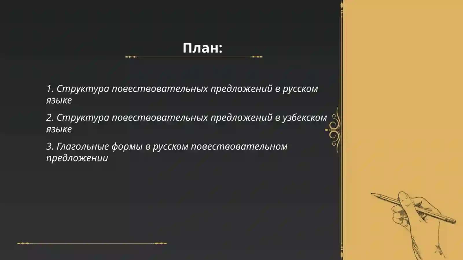 Повествовательные предложения в русском и узбекском ящыках 2
