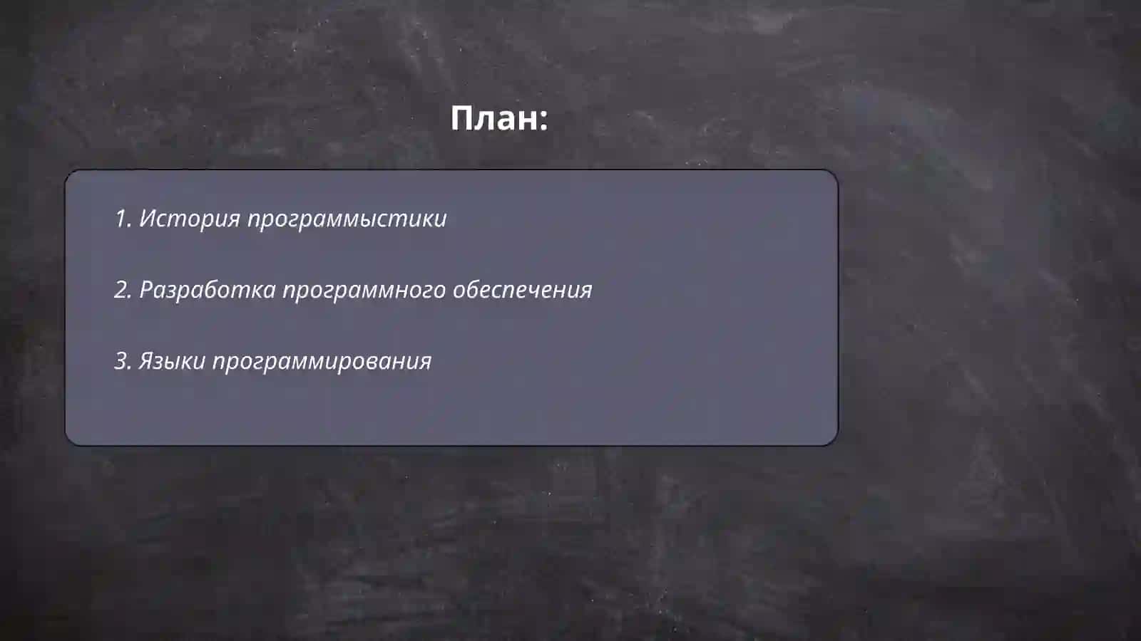Моя Профессия Программист 2