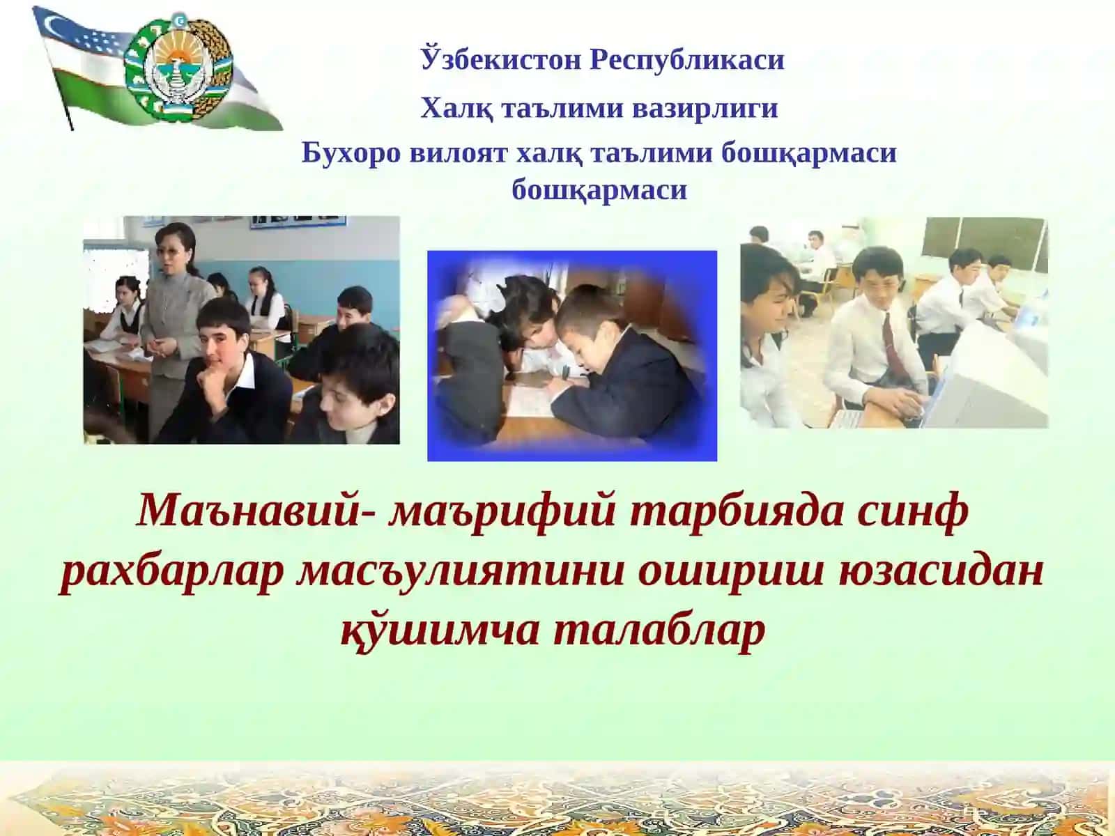 Синф рахбарининг маъсулиятини ошириш юзасидан қўшимча талаблар 2