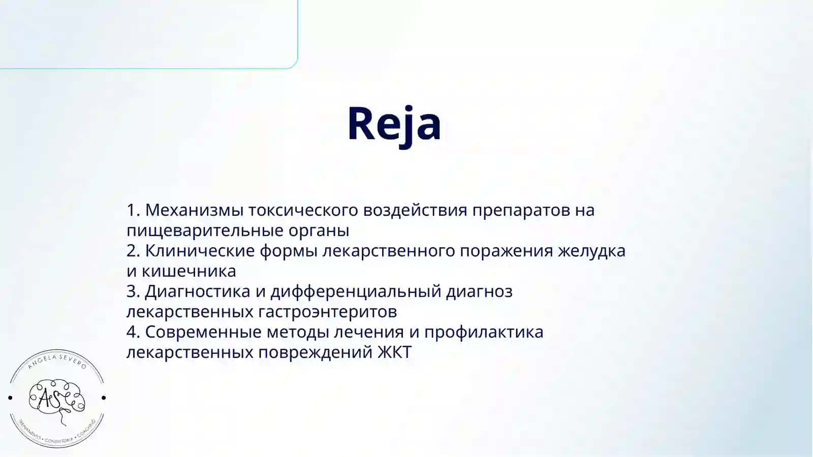 ЛЕКАРСТВЕННЫЕ ПОРАЖЕНИЯ ОРГАНОВ ПИЩЕВАРЕНИЯ 2