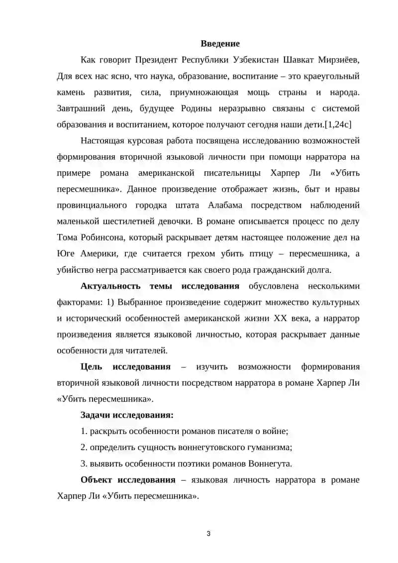 Американская писательница-романистка Харпер Ли. Отражение идейно-художественного содержания романа Х. Ли «Убить пересмешника» в заглавии 2