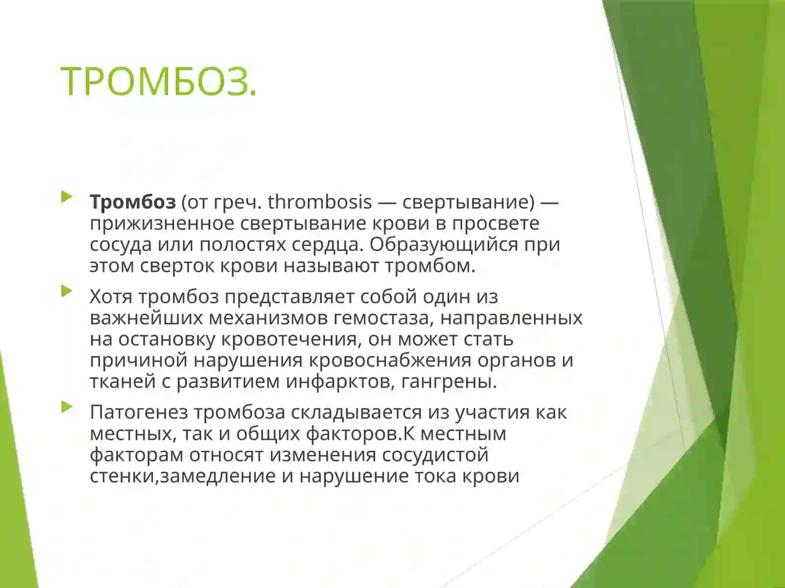 НАРУШЕНИЯ КРОВООБРАЩЕНИЯ 2