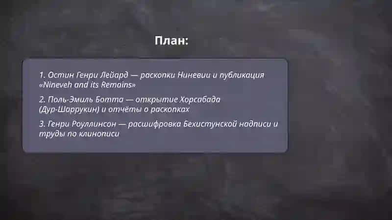 Европейские учёные, изучавшие историю Месопотамии, и их труды 2