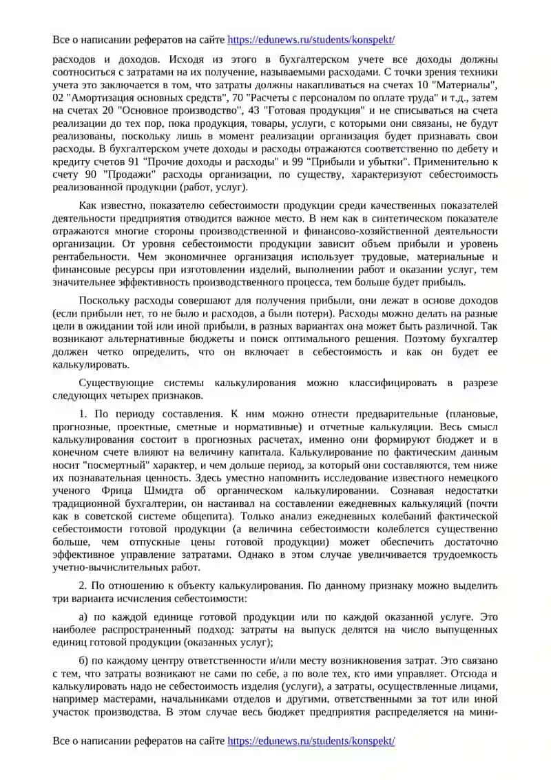 Калькуляция себестоимости продукции (поиск альтернатив) 2