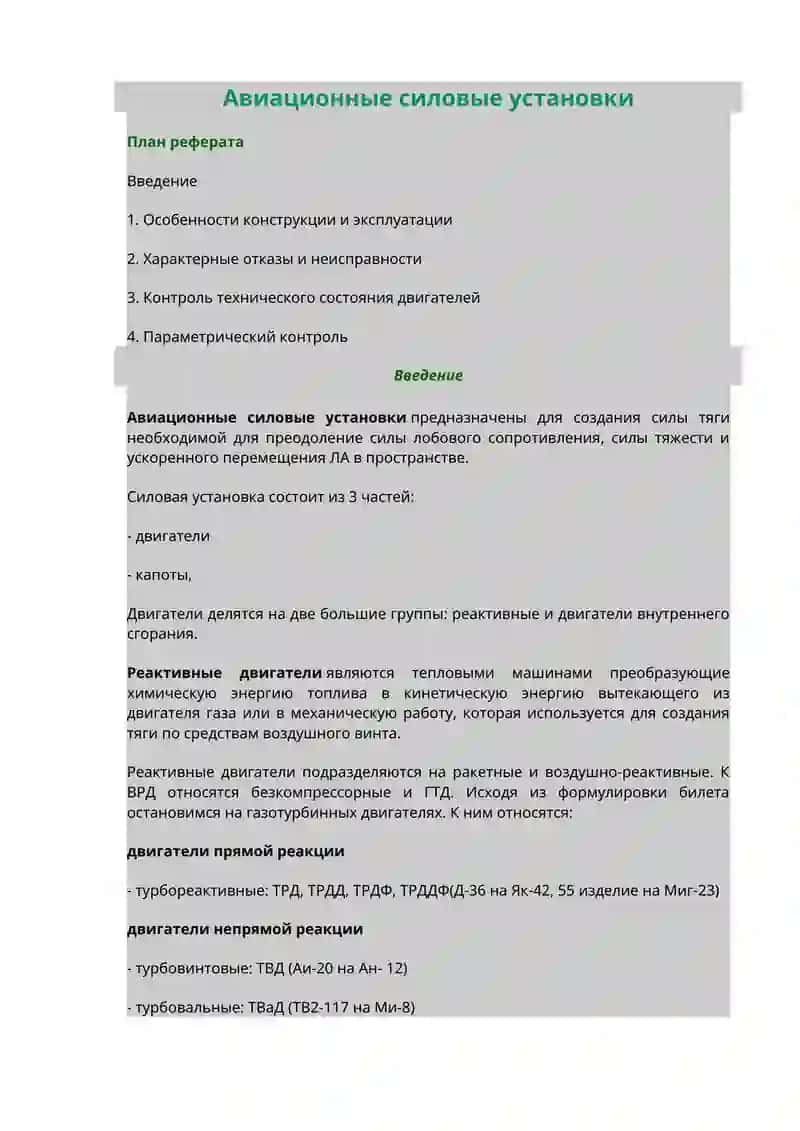 Авиационные силовые установки 2