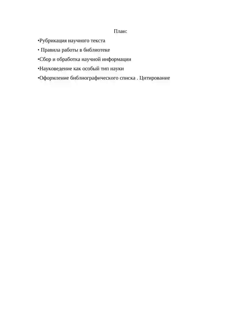 Самостоятельная работа по Стилистике и культуры речи 2