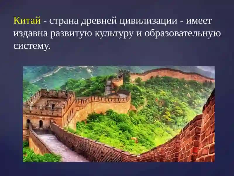 Зарождение педагогической мысли в Древнем Китае 2