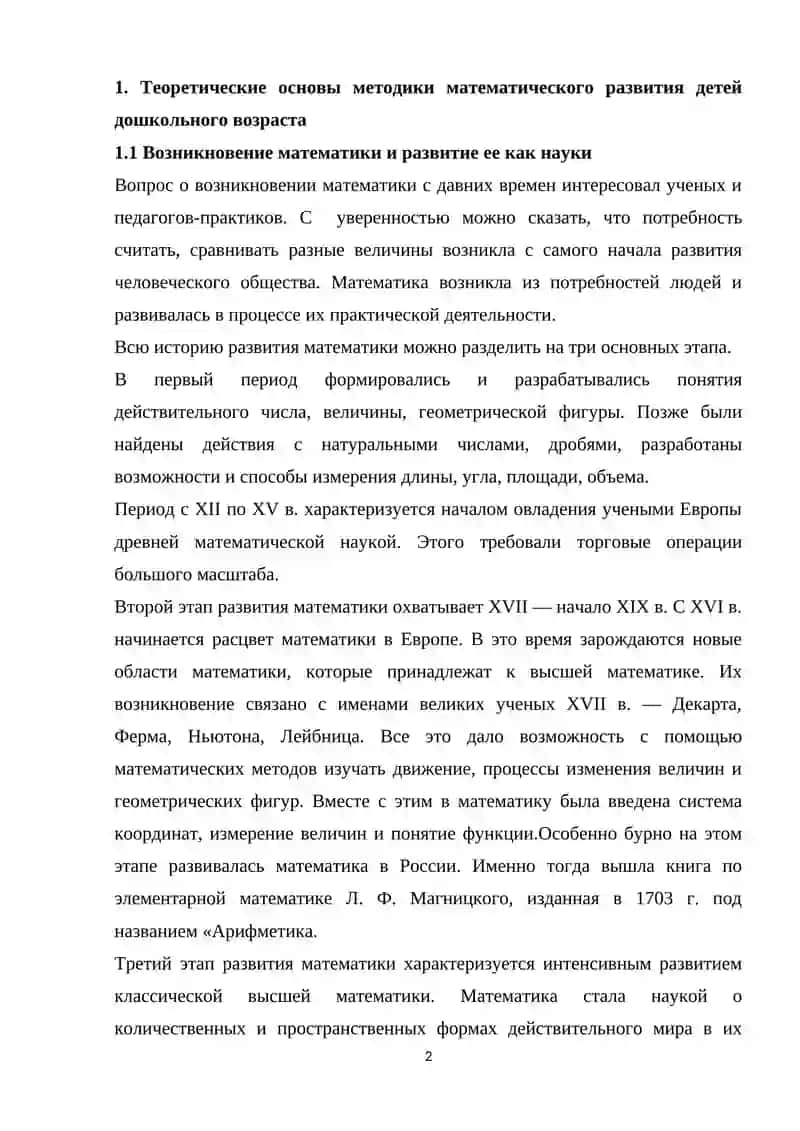 ВОЗНИКНОВЕНИЕ МЕТОДИКИ ОБУЧЕНИЕ МАТЕМАТИКЕ ДЕТЕЙ ДОШКОЛЬНОГО ВОЗРАСТА 2