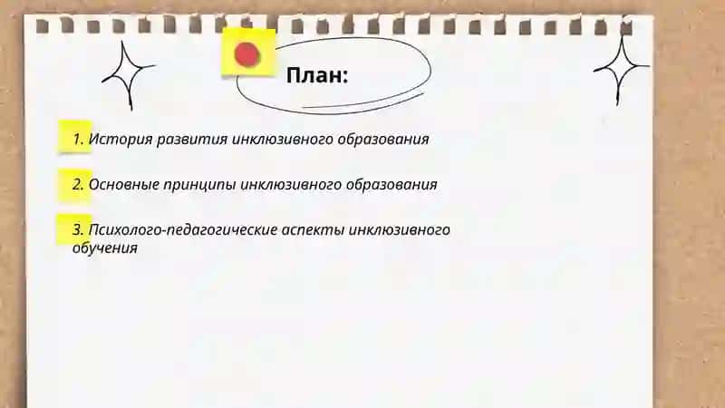 Модели инклюзивного образования анализ и характеристика 2