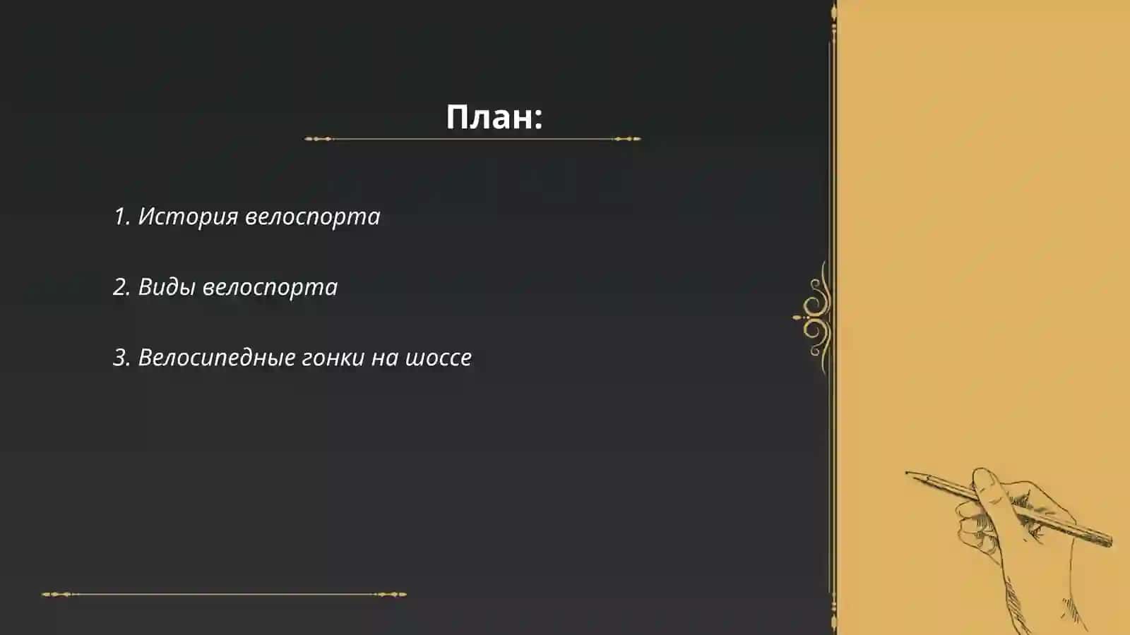 Велоспорт 2