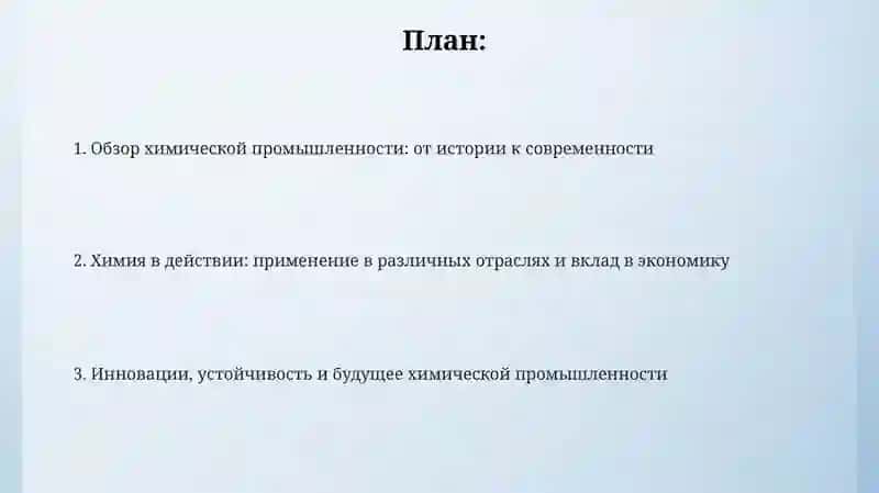 Химия в действии: применение в различных отраслях и вклад в экономику 2