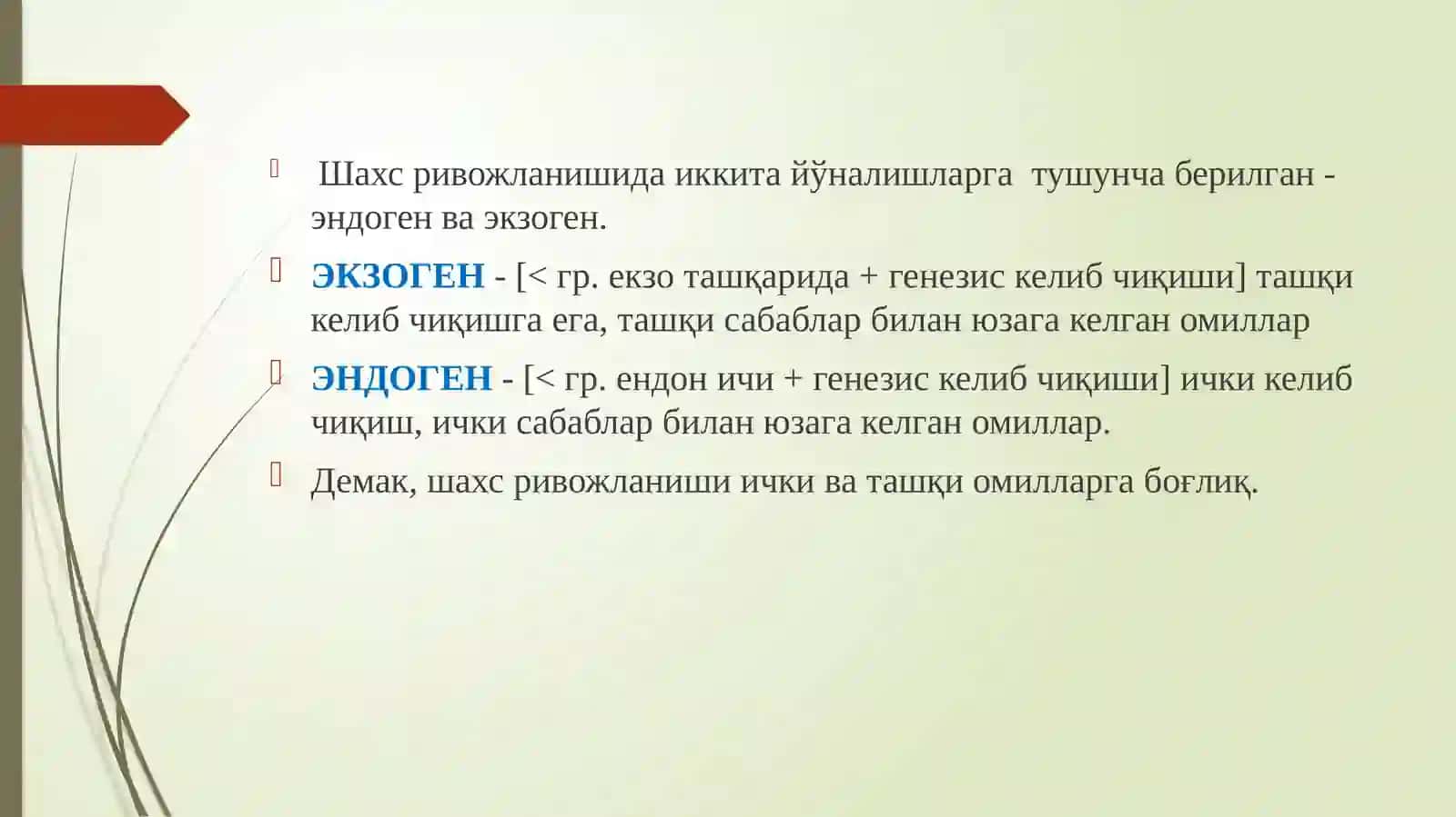 Шахс ривожланишида иккита йўналишга тушунча берилган- эндоген ва экзоген 2