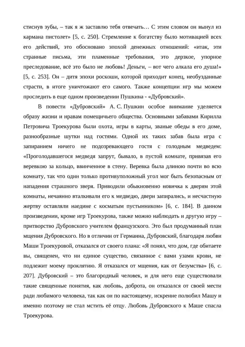 КОНЦЕПЦИЯ ИГРЫ В ТВОРЧЕСТВЕ ПУШКИНА 2