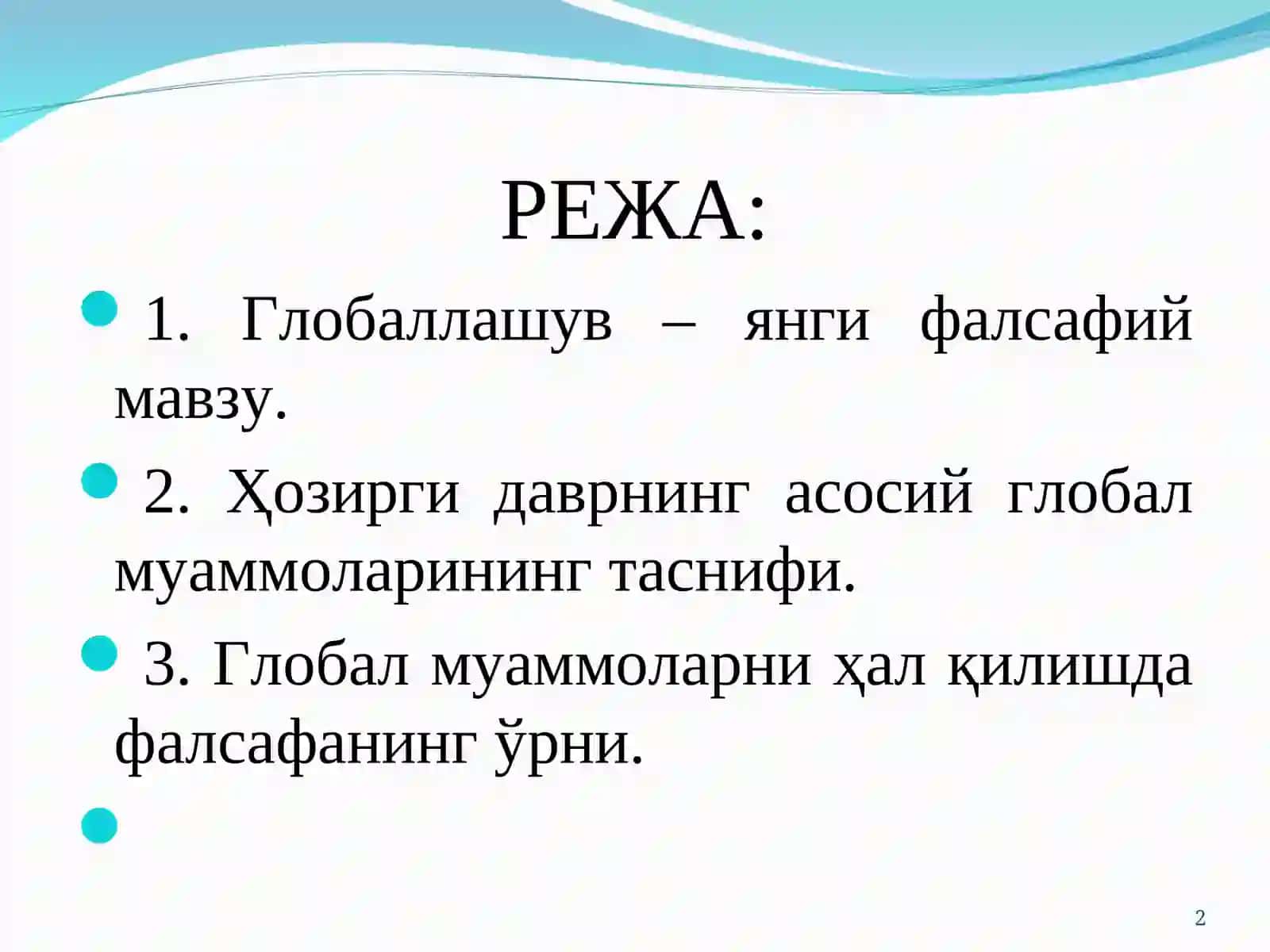 Глобал жараёнлар ва барқарор тараққиёт режа 2