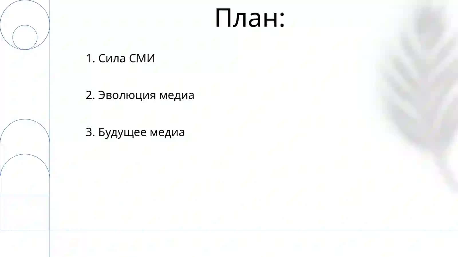 Что такое СМИ 2