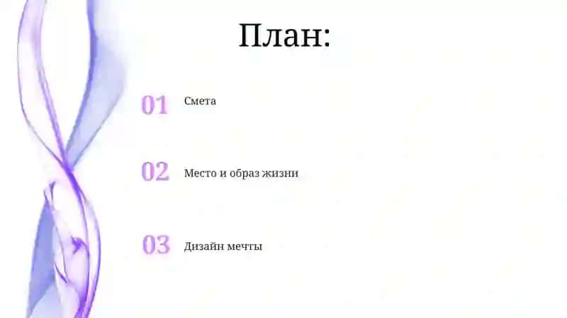 Дом моей мечты 2