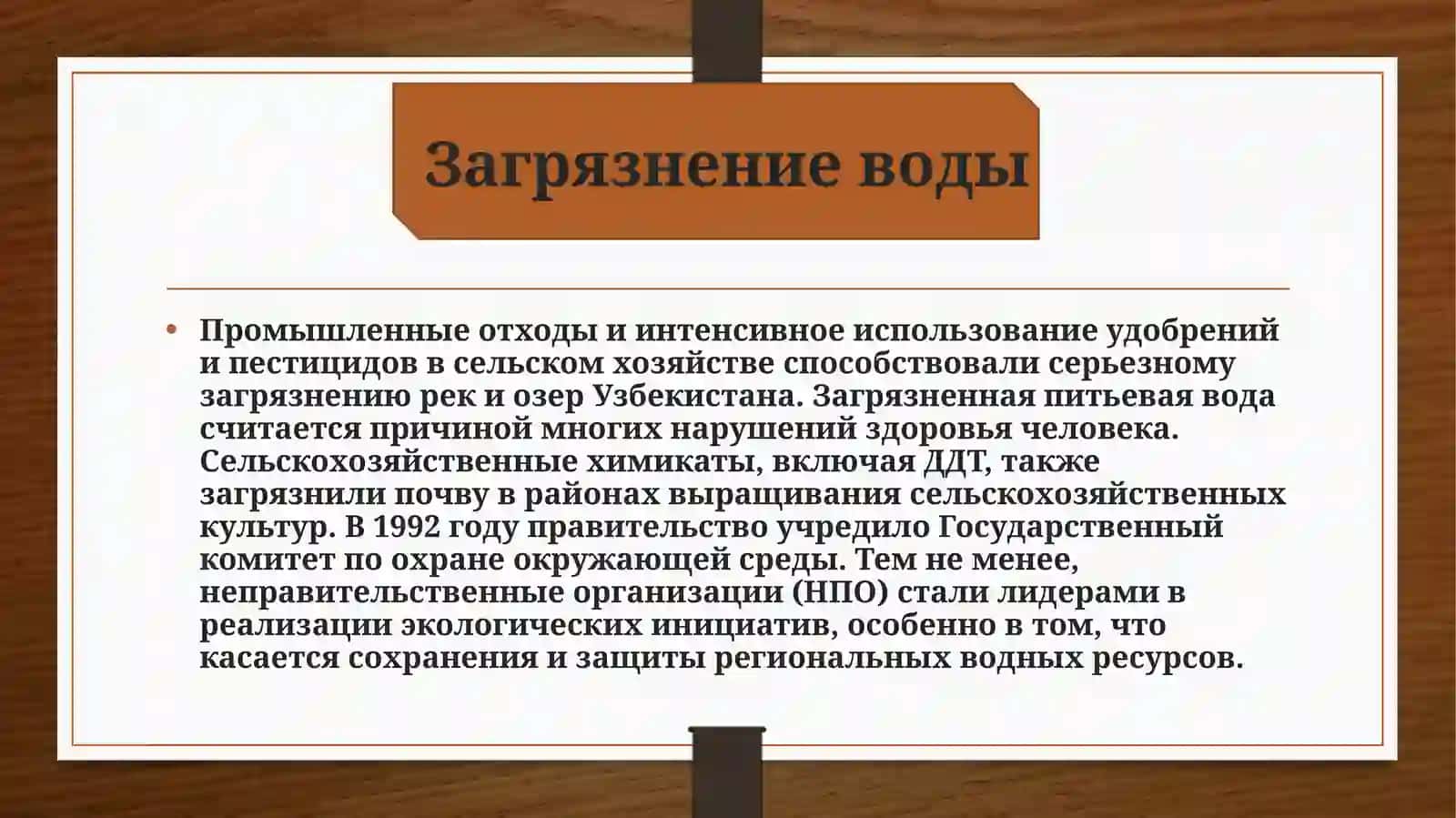 Экологические проблемы Узбекистана 2