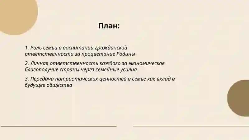 Я тоже несу ответственность за процветание родины семья основная ячейка общества 2