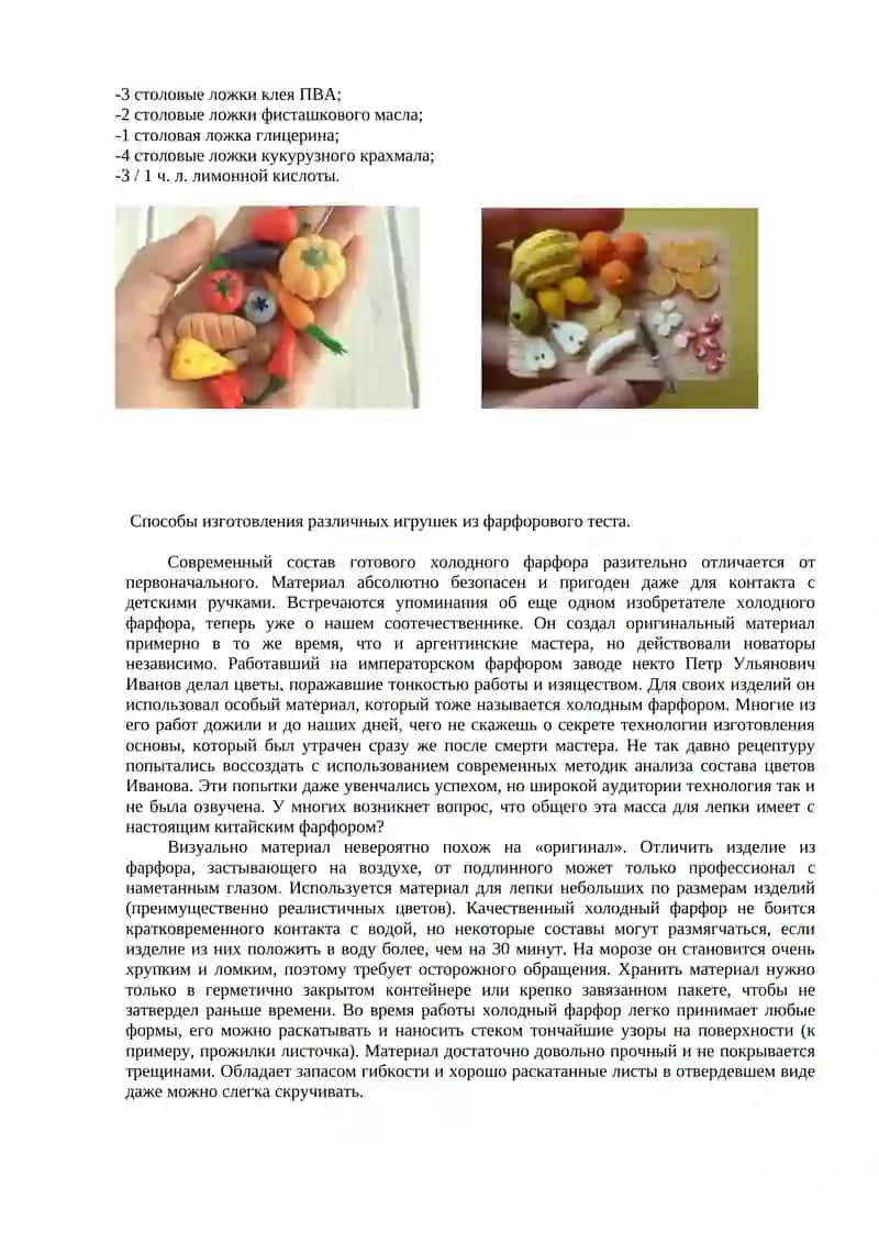 Способы приготовления фарфорового теста. Способы изготовления различных игрушек из фарфорового теста 2
