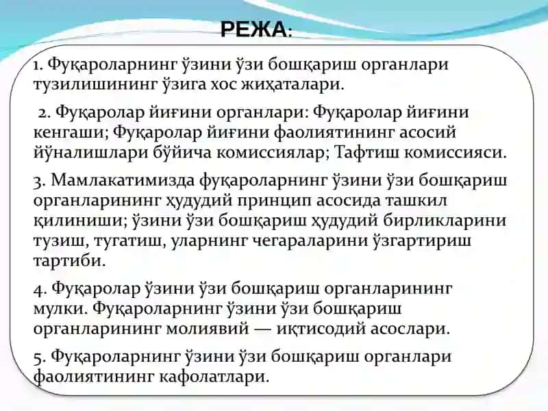Фуқароларнинг ўзини ўзи бошқариш органлари фаолиятини ташкил этиш, уларнинг ҳудудий, ташкилий, молиявий асослари 2