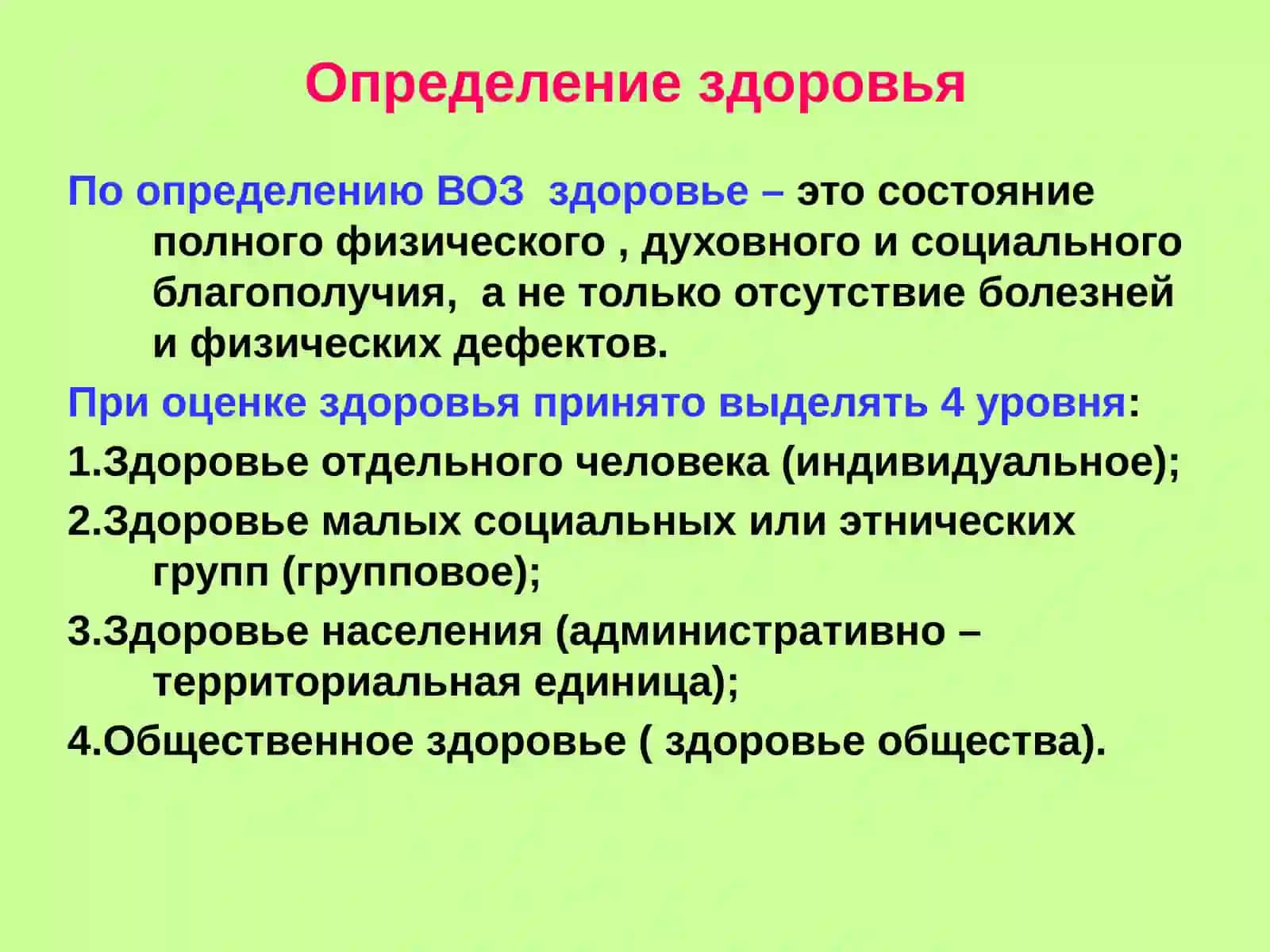 Лекция 17Тема: Компоненты здорового образа жизни и пути их формирования 2